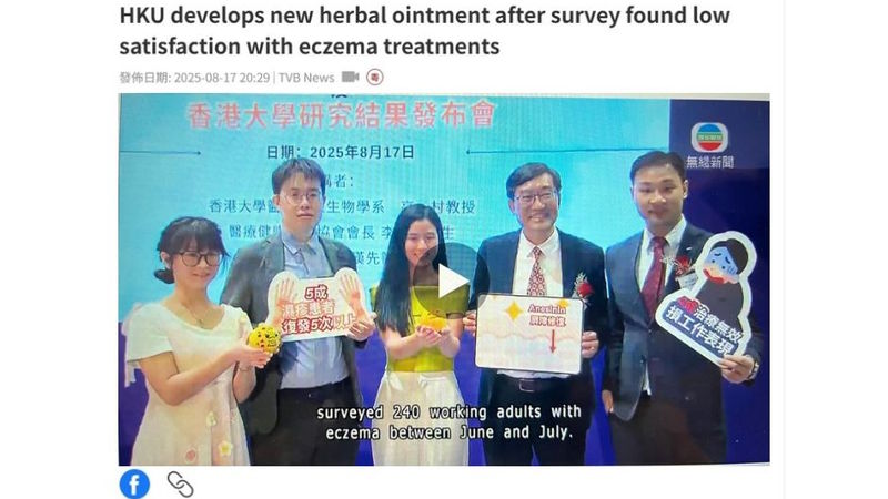 活動回顧:濕疹調查新聞發佈會 無線新聞、NOW、有線搶先報導🌟