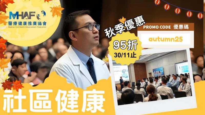 🍁社區健康上門服務✨秋日暖心優惠🍁