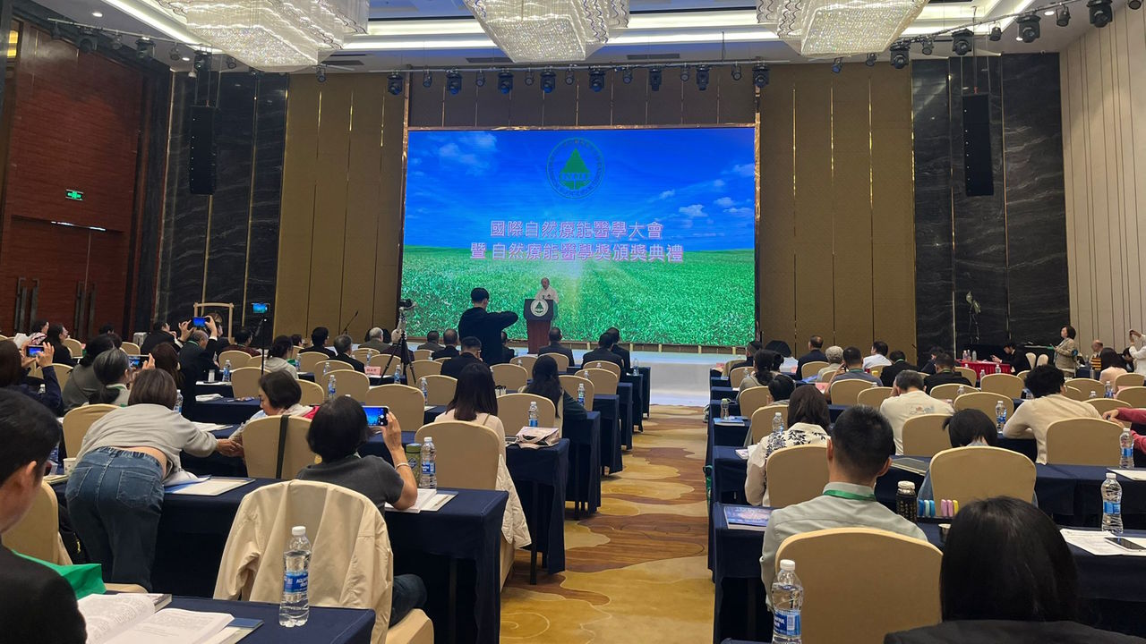 恭賀|2025 國際自然療能醫學學術大會圓滿舉行